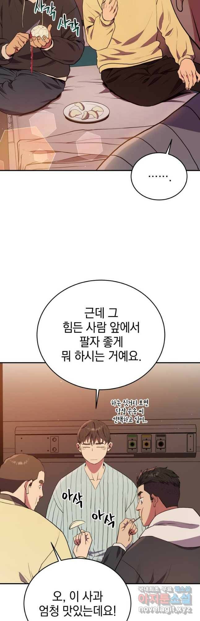 레스큐 시스템 46화 40