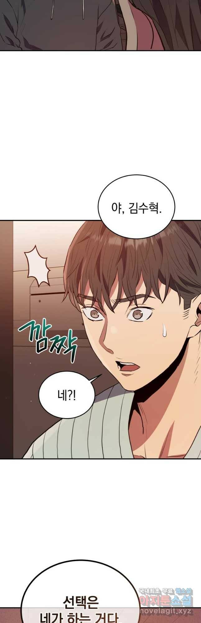 레스큐 시스템 46화 43