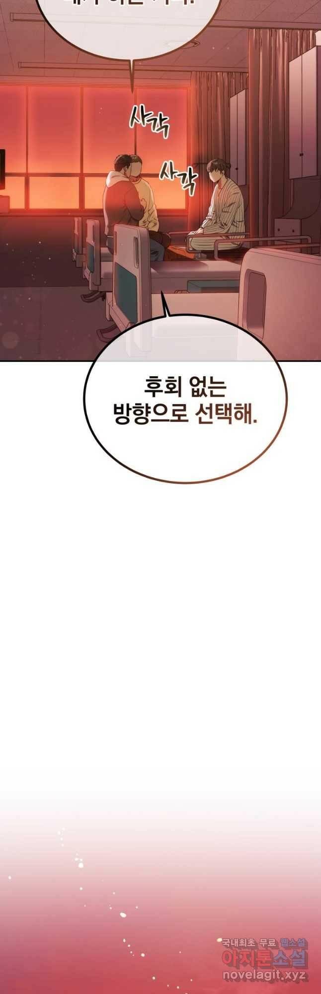 레스큐 시스템 46화 44
