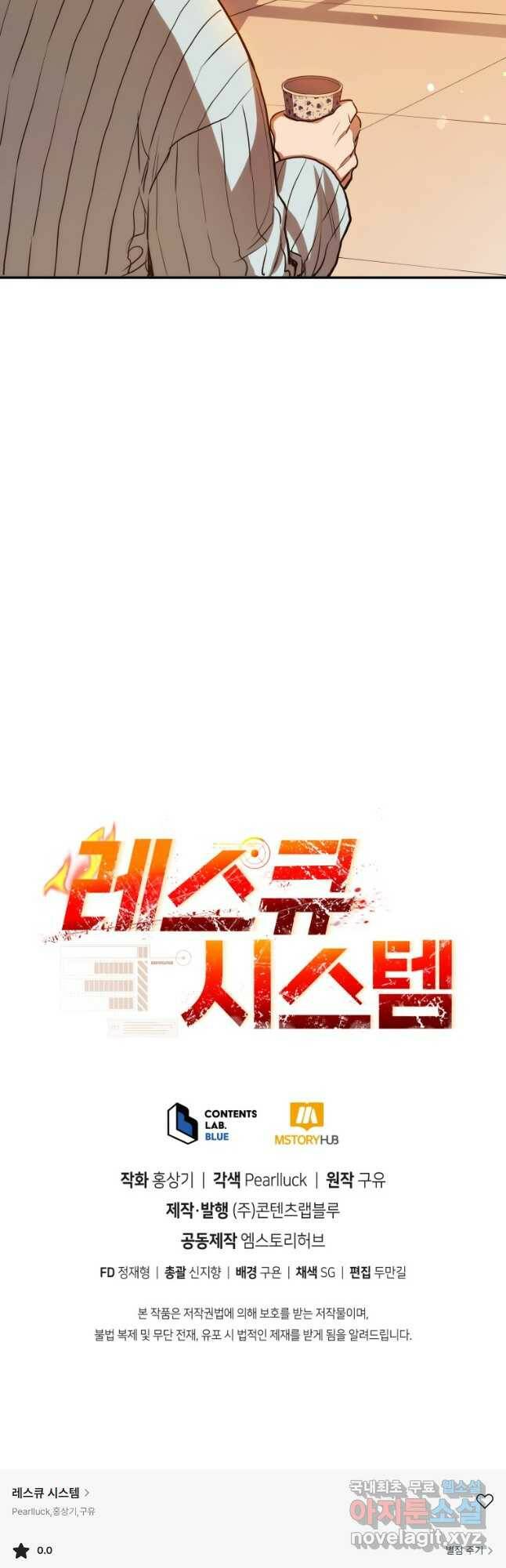 레스큐 시스템 46화 49