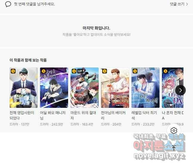 레스큐 시스템 46화 50
