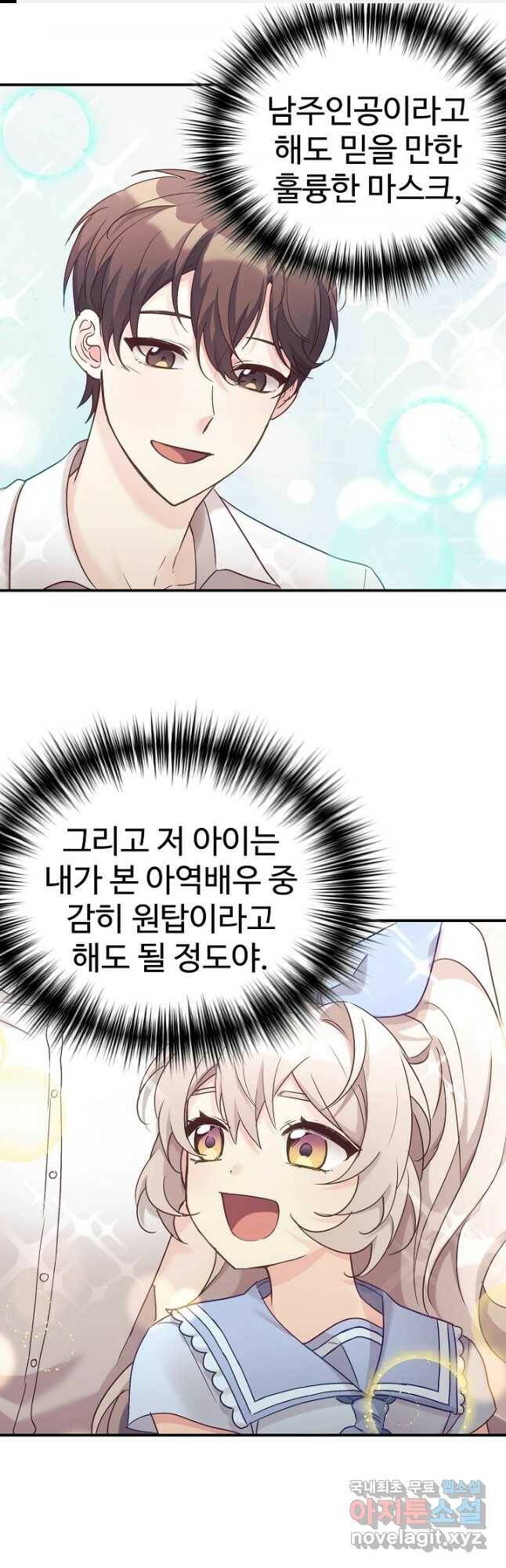 내 딸은 드래곤! 31화 1