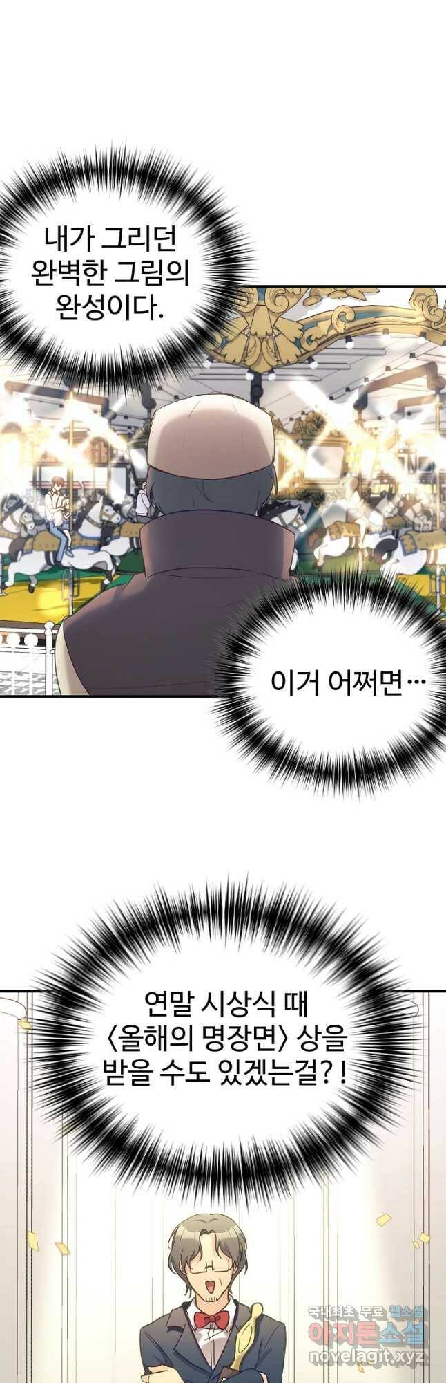 내 딸은 드래곤! 31화 2