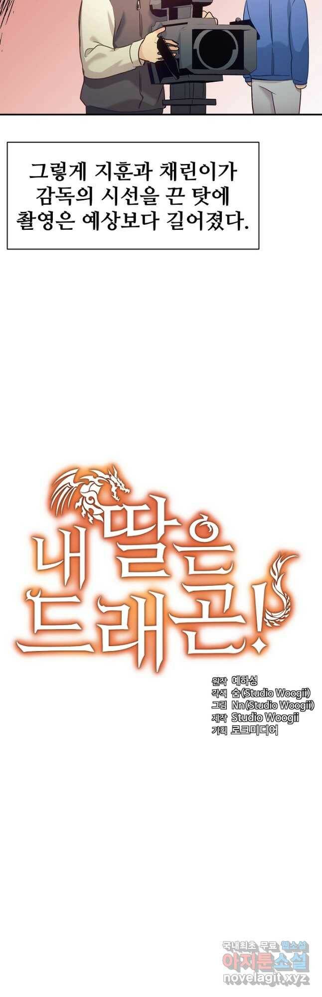 내 딸은 드래곤! 31화 4