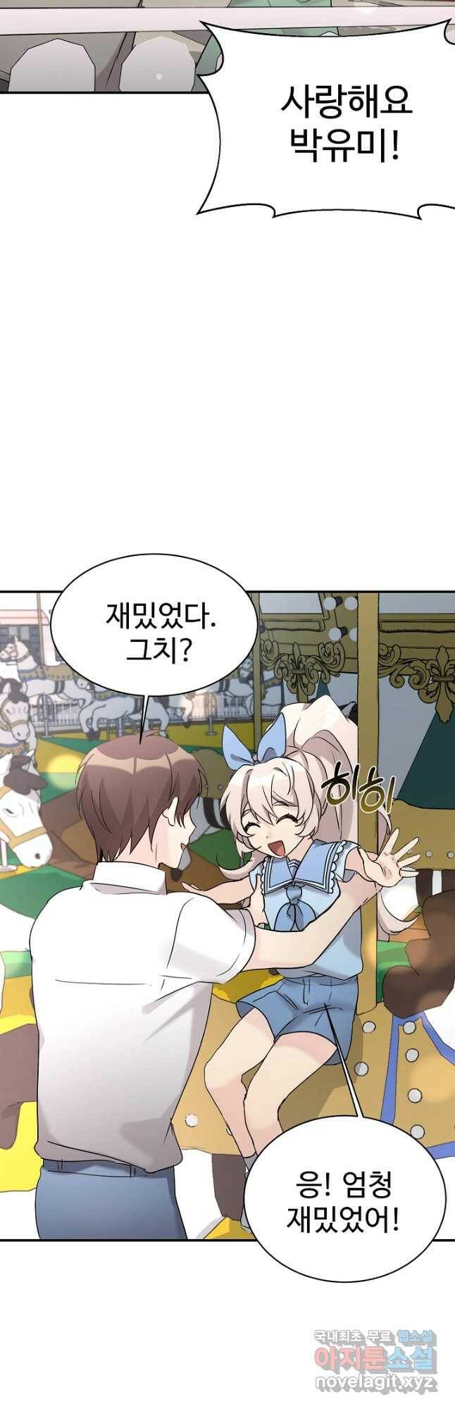 내 딸은 드래곤! 31화 7