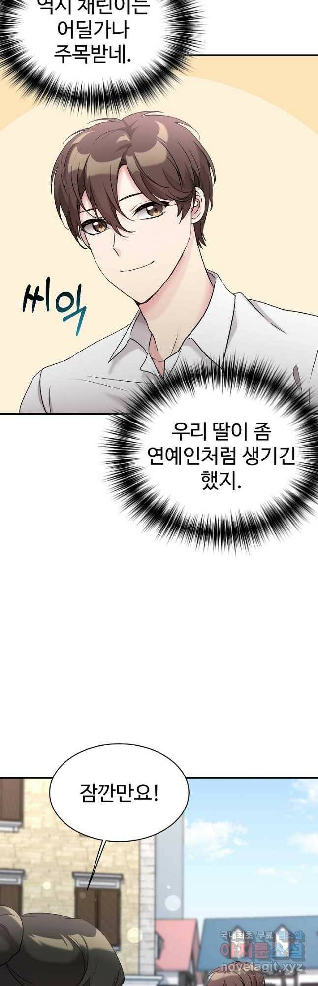 내 딸은 드래곤! 31화 9