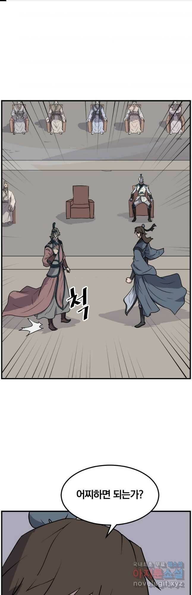 불사무적 244화 1