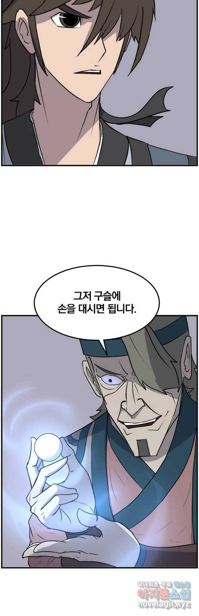불사무적 244화 2