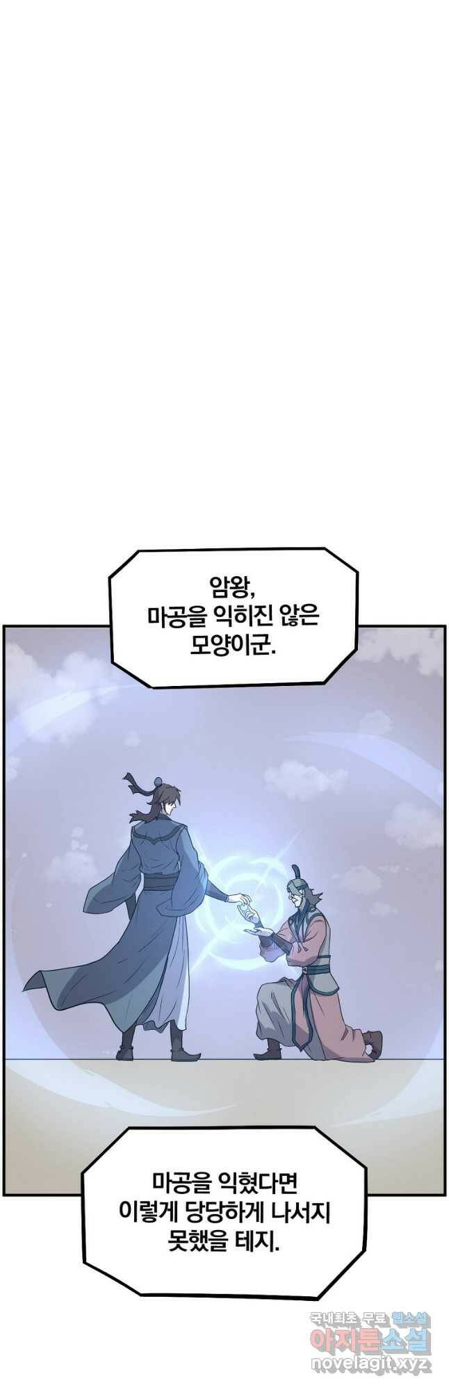 불사무적 244화 6