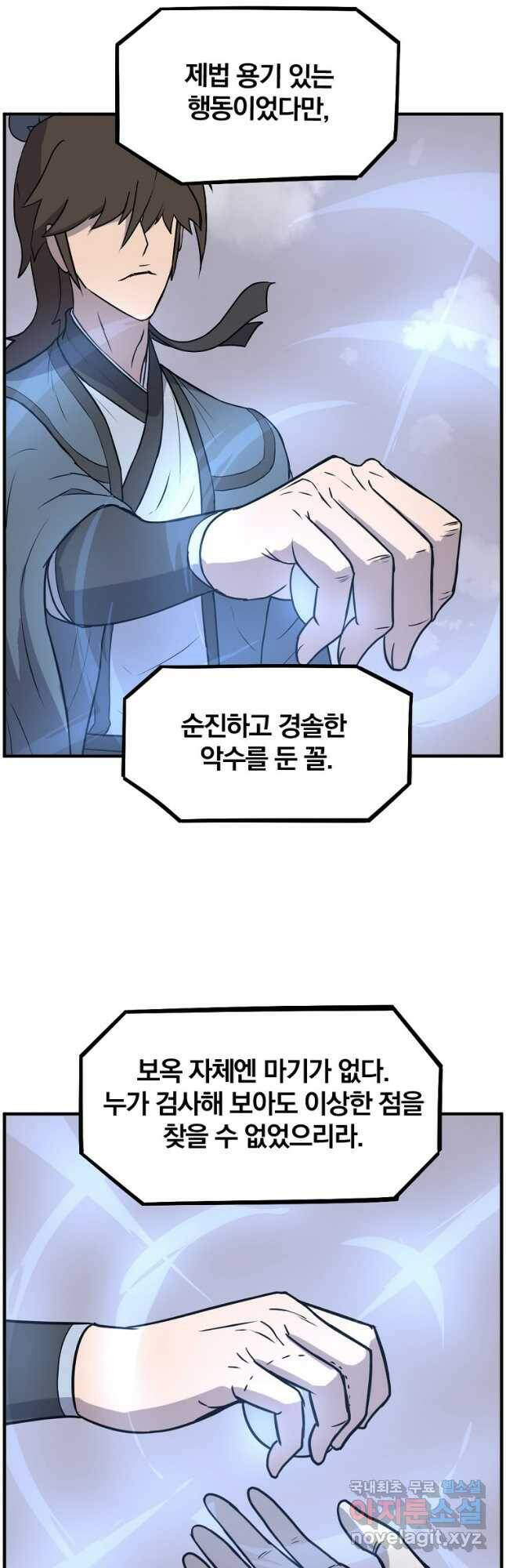 불사무적 244화 7