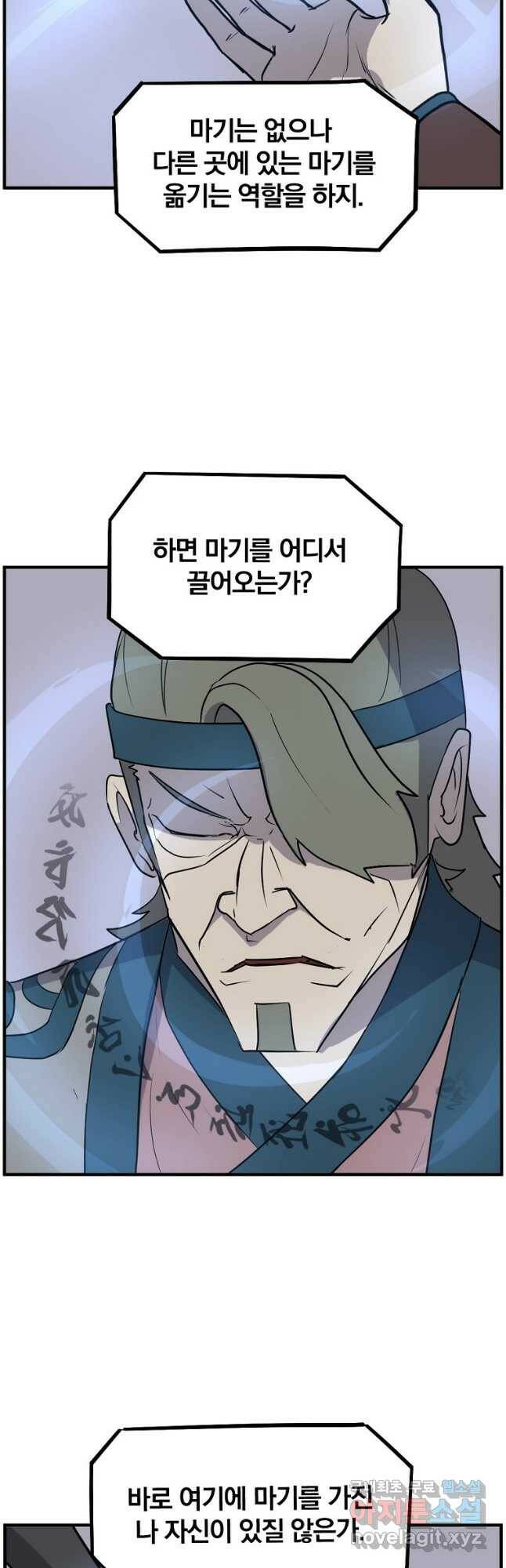 불사무적 244화 8