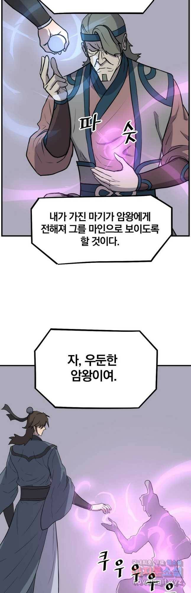 불사무적 244화 9