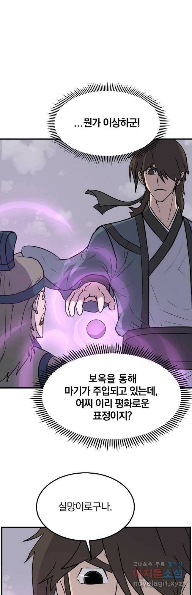 불사무적 244화 14