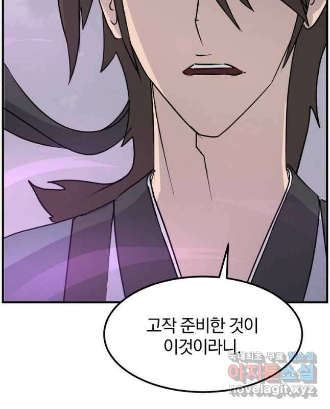 불사무적 244화 15