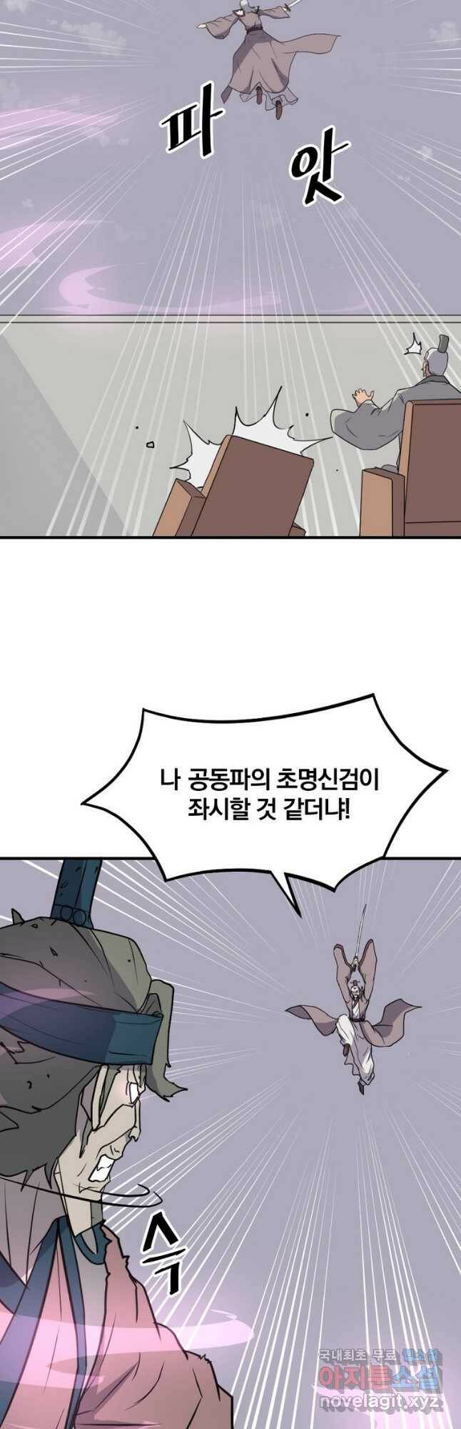 불사무적 244화 26