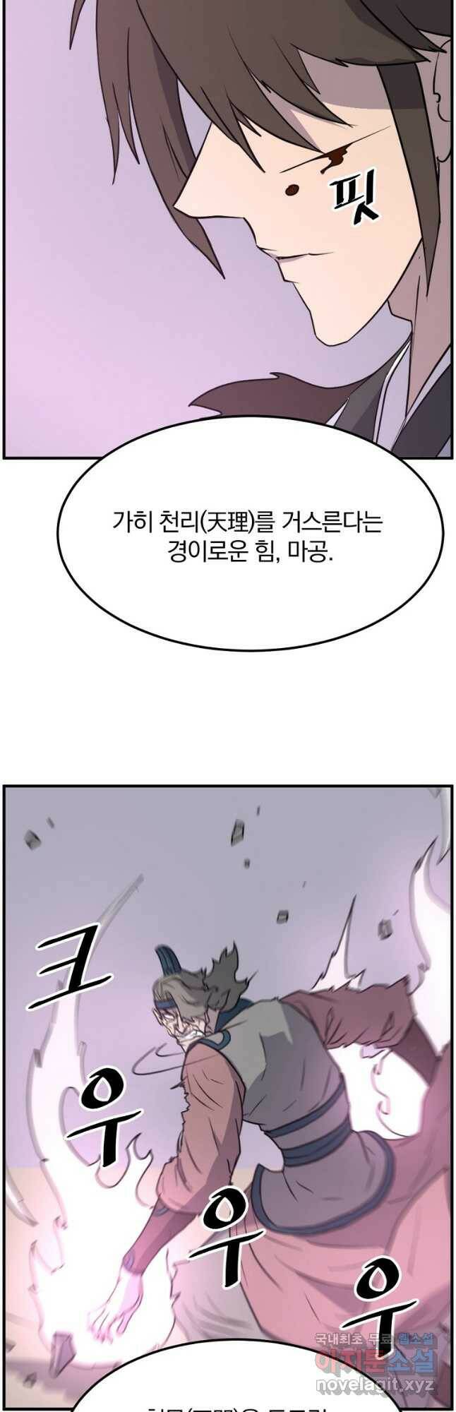 불사무적 244화 41