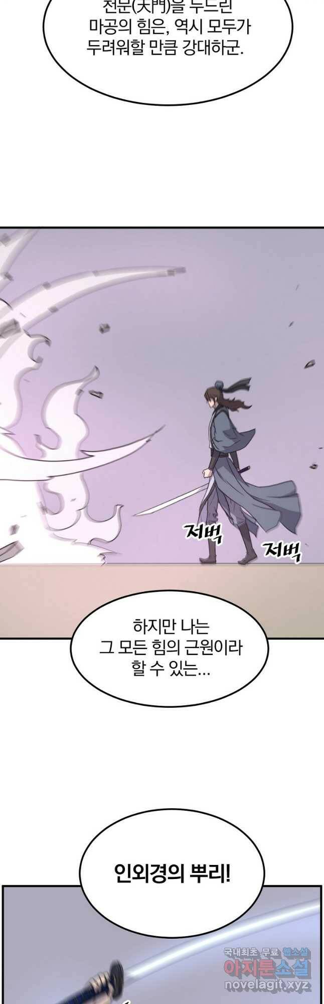 불사무적 244화 42