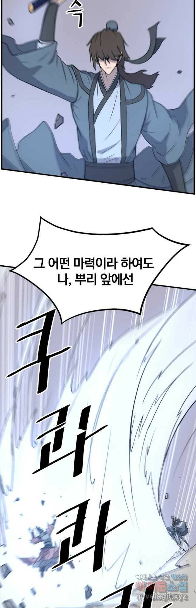 불사무적 244화 43