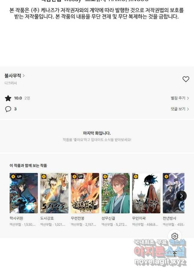 불사무적 244화 47