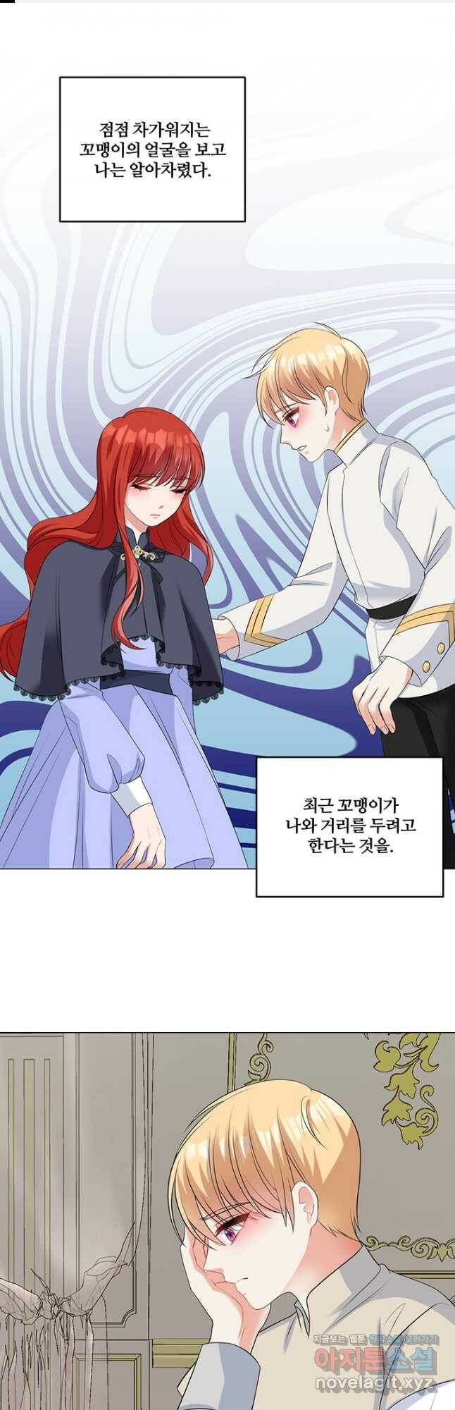 그 영애가 소꿉친구를 피하는 이유 48화 1