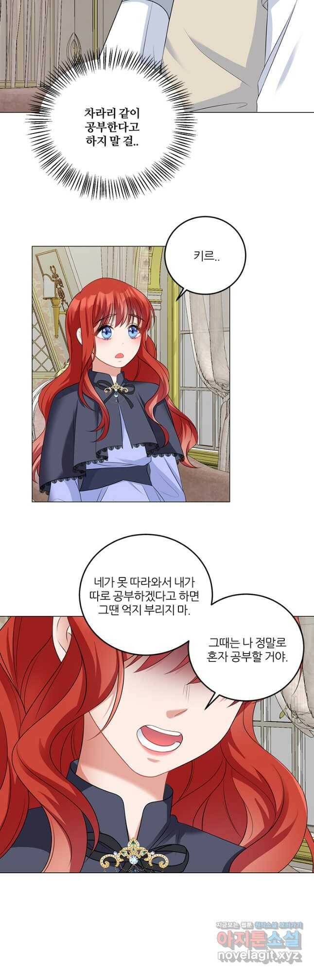 그 영애가 소꿉친구를 피하는 이유 48화 2