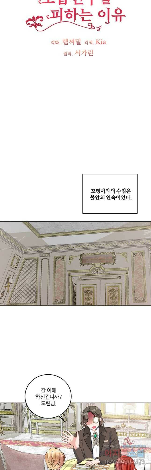 그 영애가 소꿉친구를 피하는 이유 48화 4