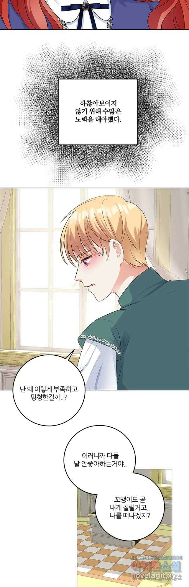 그 영애가 소꿉친구를 피하는 이유 48화 6