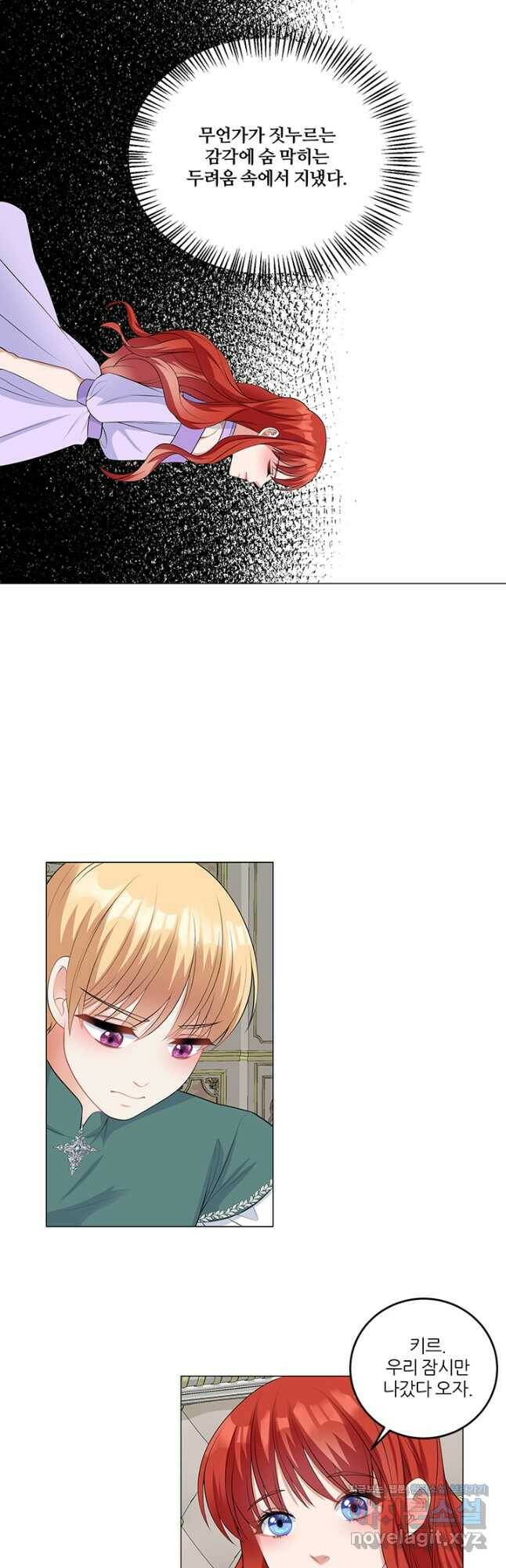 그 영애가 소꿉친구를 피하는 이유 48화 8
