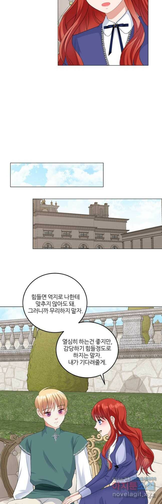 그 영애가 소꿉친구를 피하는 이유 48화 9