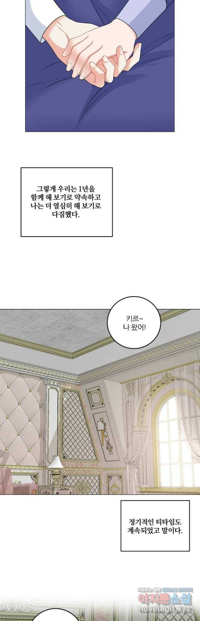 그 영애가 소꿉친구를 피하는 이유 48화 11