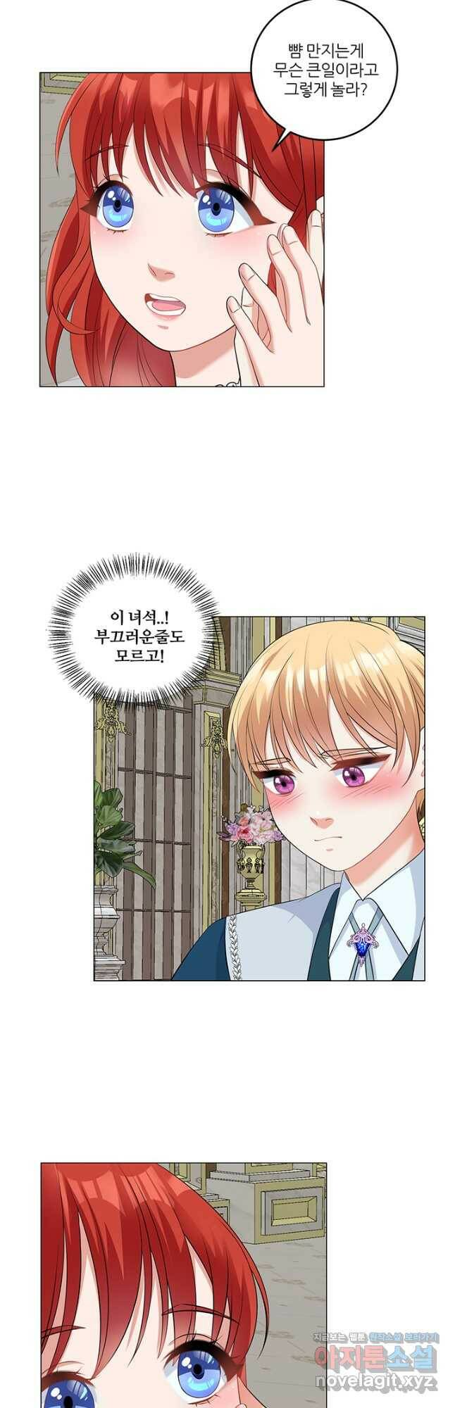 그 영애가 소꿉친구를 피하는 이유 48화 17