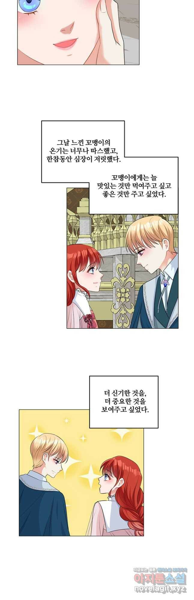 그 영애가 소꿉친구를 피하는 이유 48화 18