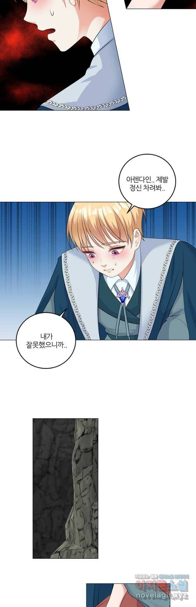 그 영애가 소꿉친구를 피하는 이유 48화 21