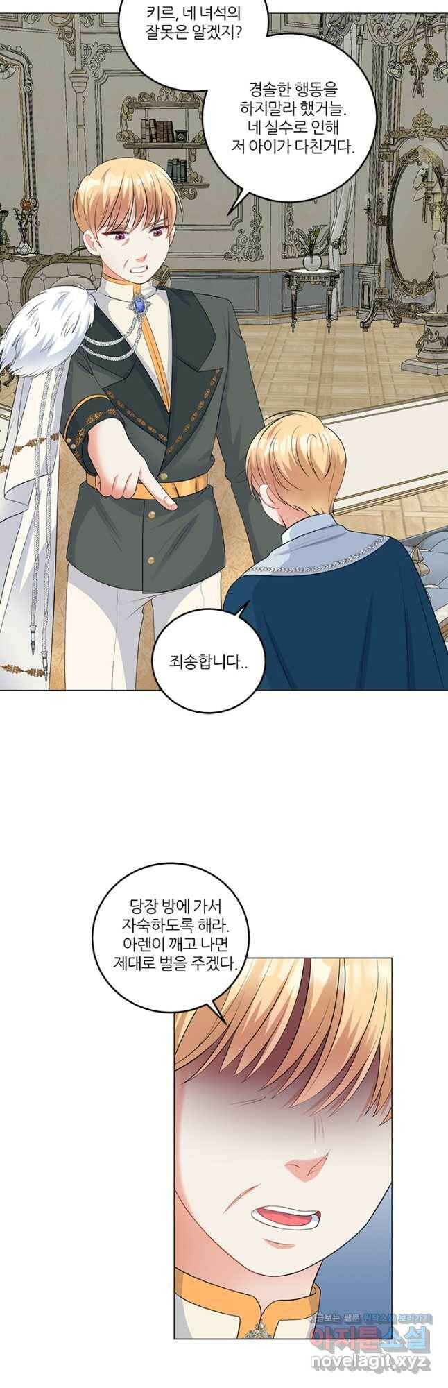 그 영애가 소꿉친구를 피하는 이유 48화 25