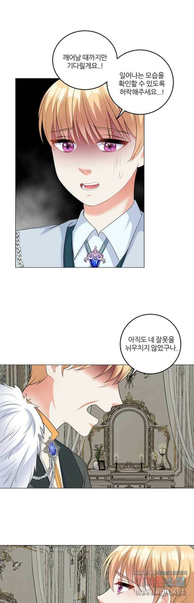 그 영애가 소꿉친구를 피하는 이유 48화 26
