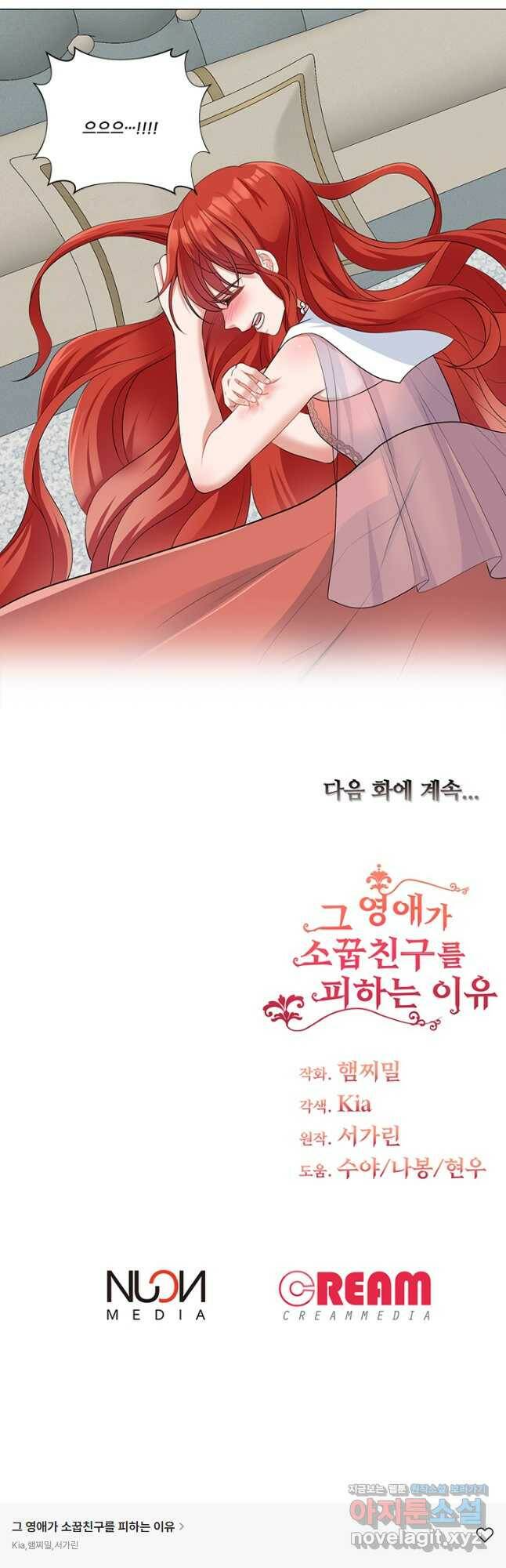 그 영애가 소꿉친구를 피하는 이유 48화 29