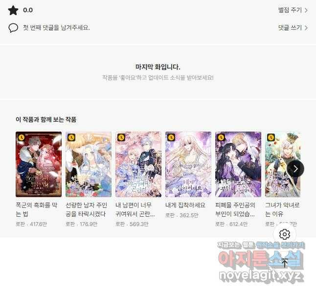 그 영애가 소꿉친구를 피하는 이유 48화 30
