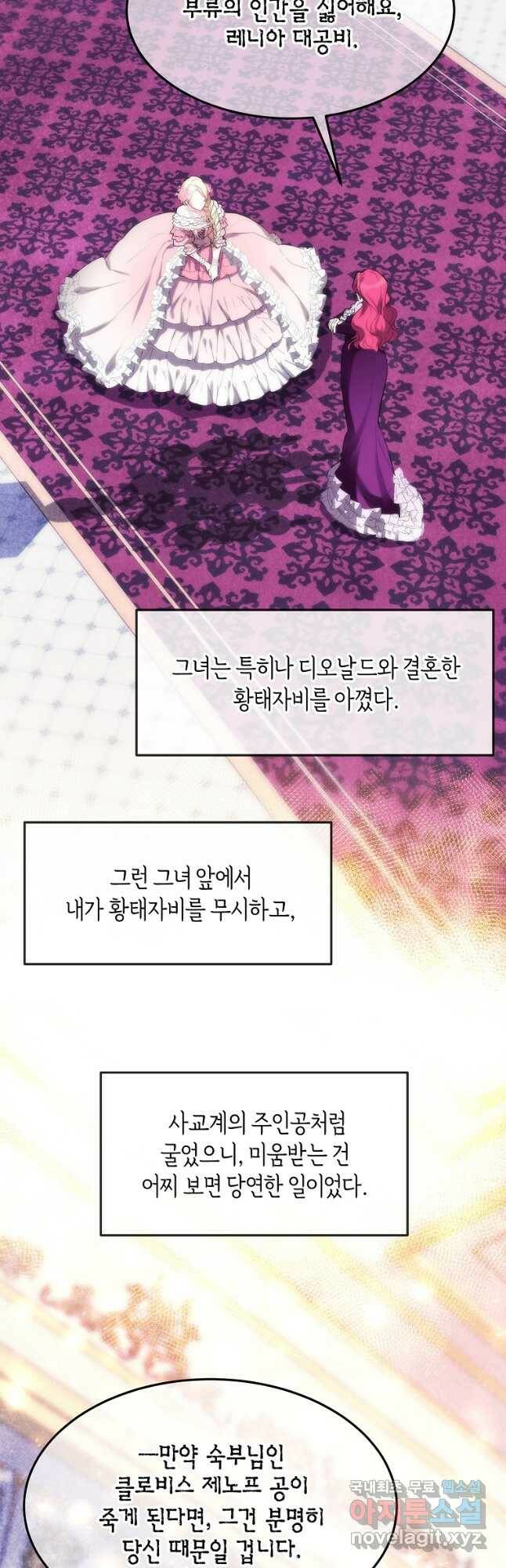 미친 왕녀 레니아 36화 3