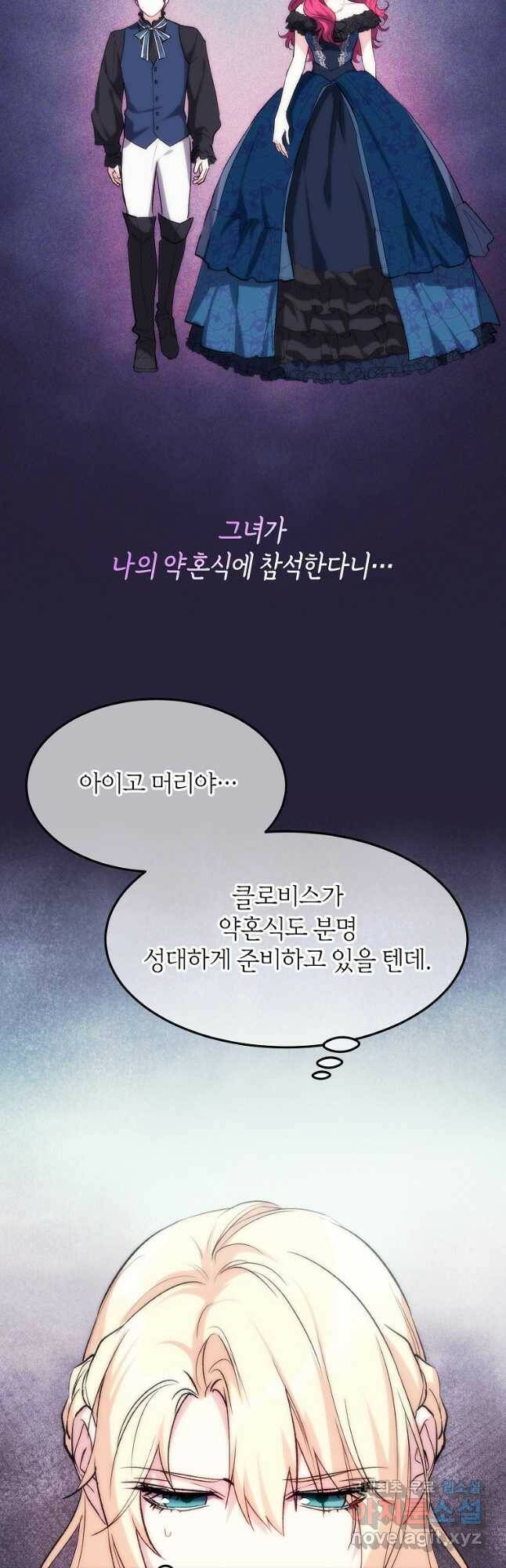 미친 왕녀 레니아 36화 5