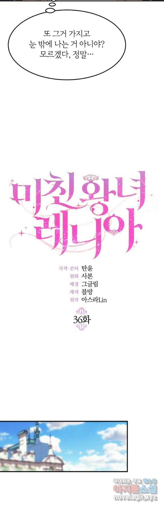미친 왕녀 레니아 36화 6