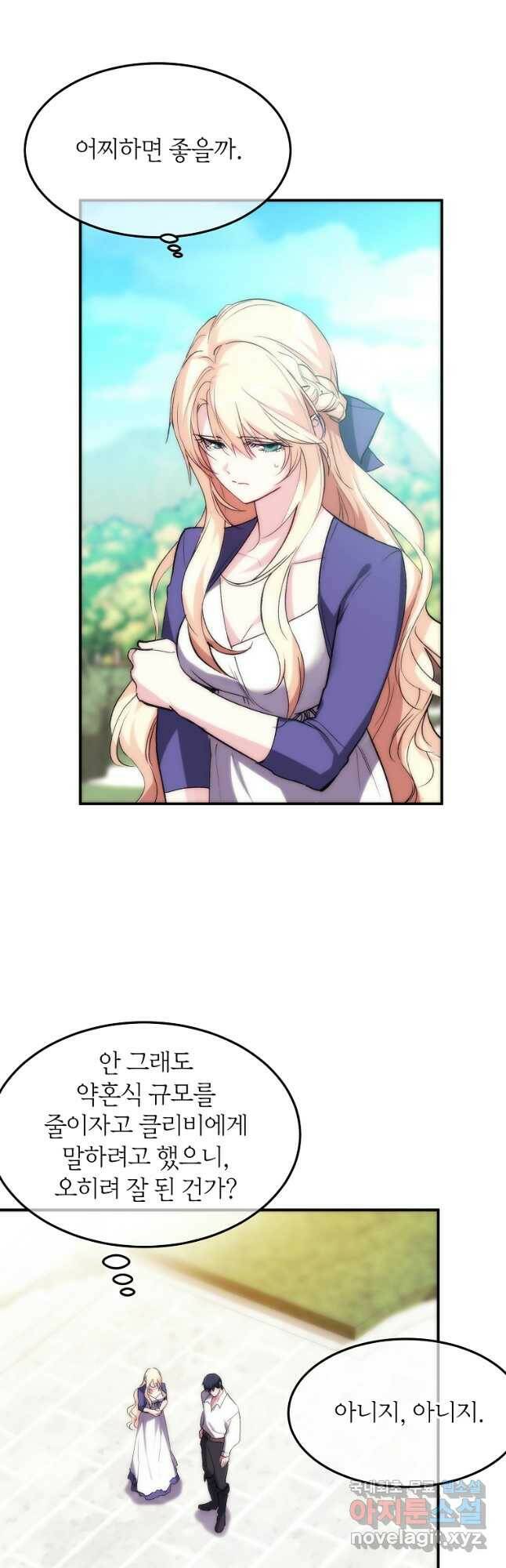 미친 왕녀 레니아 36화 7
