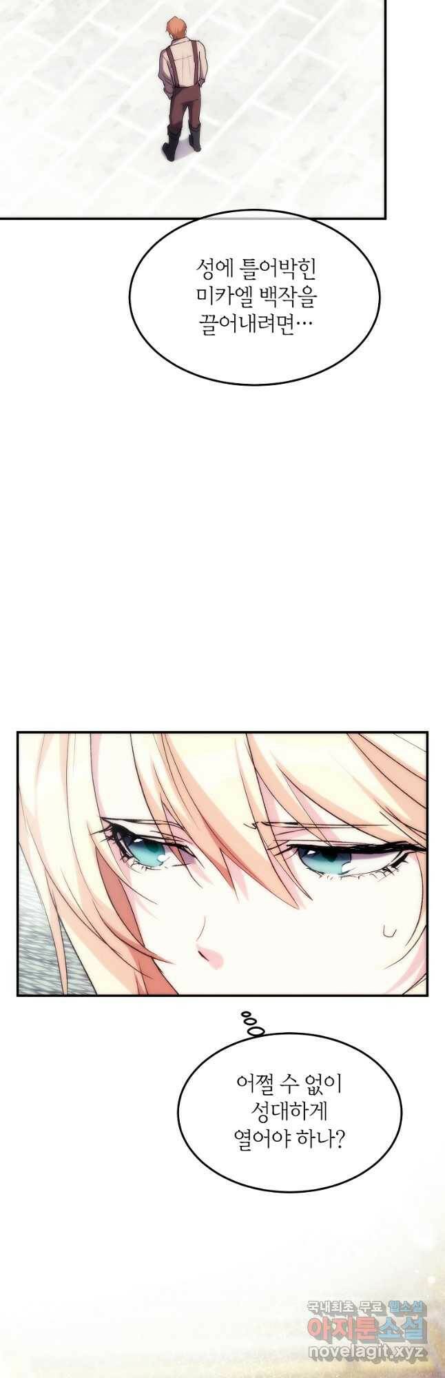 미친 왕녀 레니아 36화 8