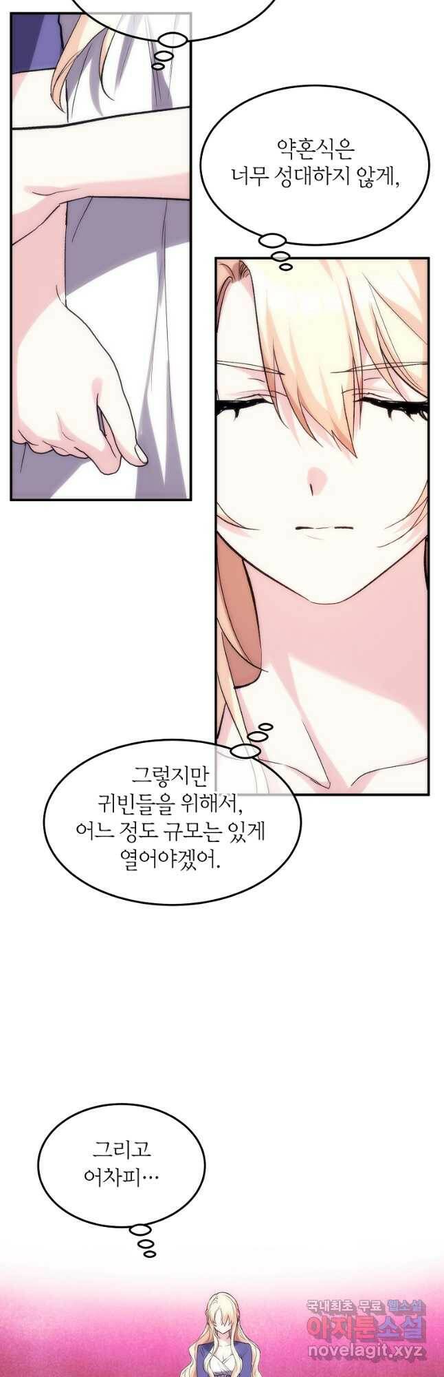 미친 왕녀 레니아 36화 10