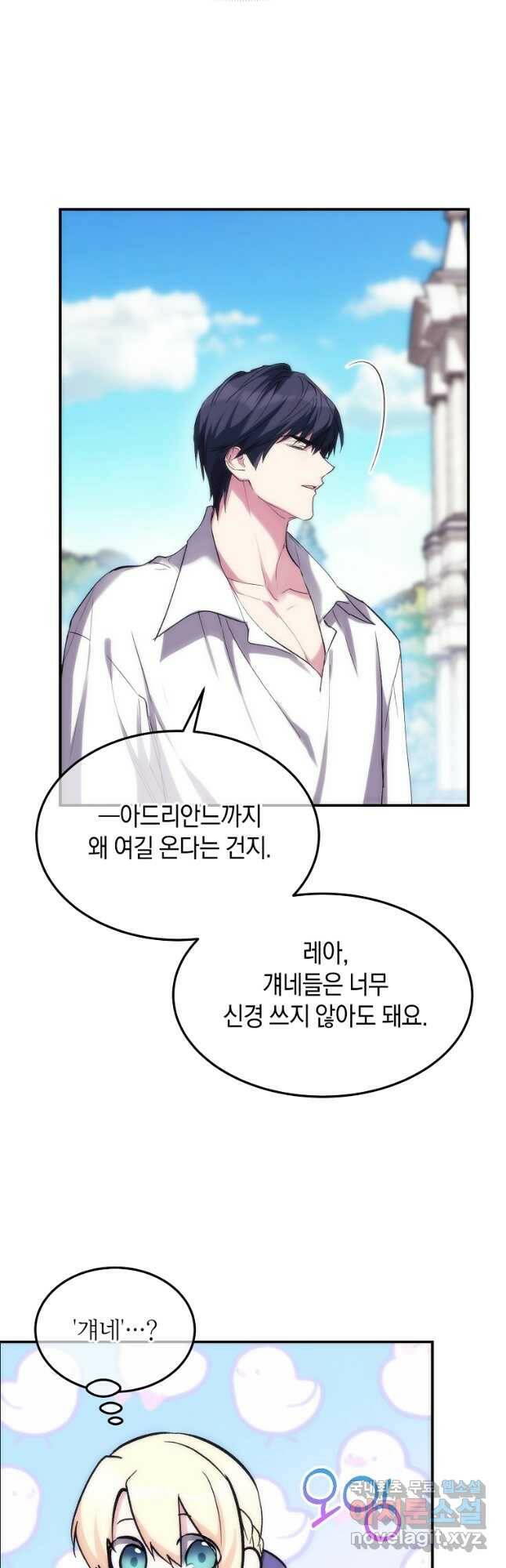 미친 왕녀 레니아 36화 12
