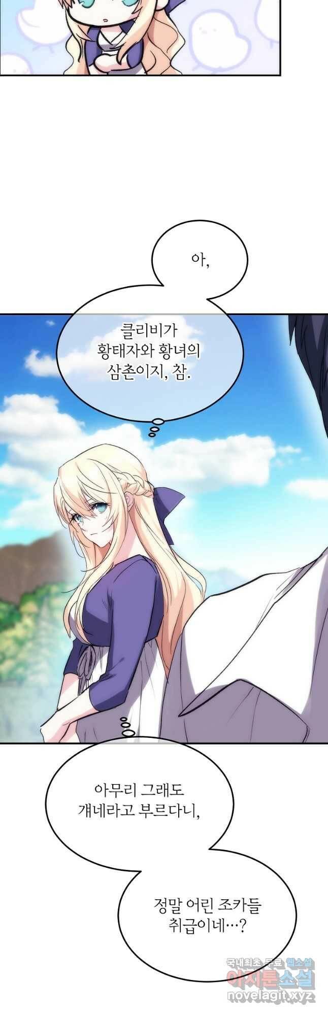 미친 왕녀 레니아 36화 13