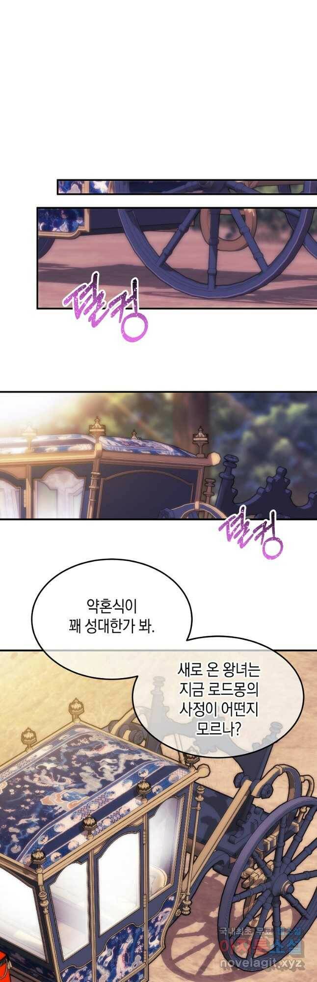 미친 왕녀 레니아 36화 14