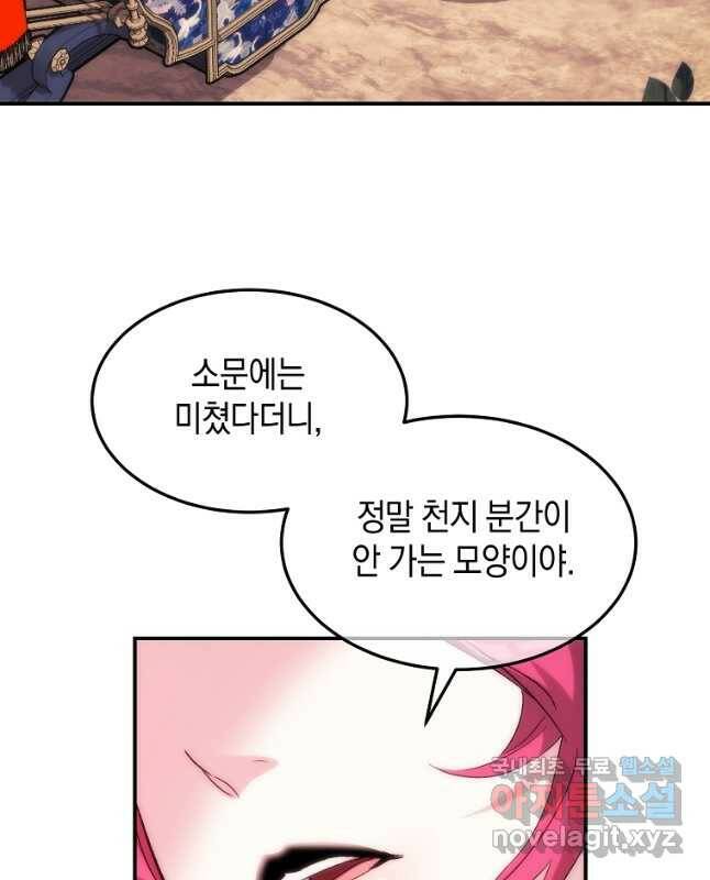 미친 왕녀 레니아 36화 15