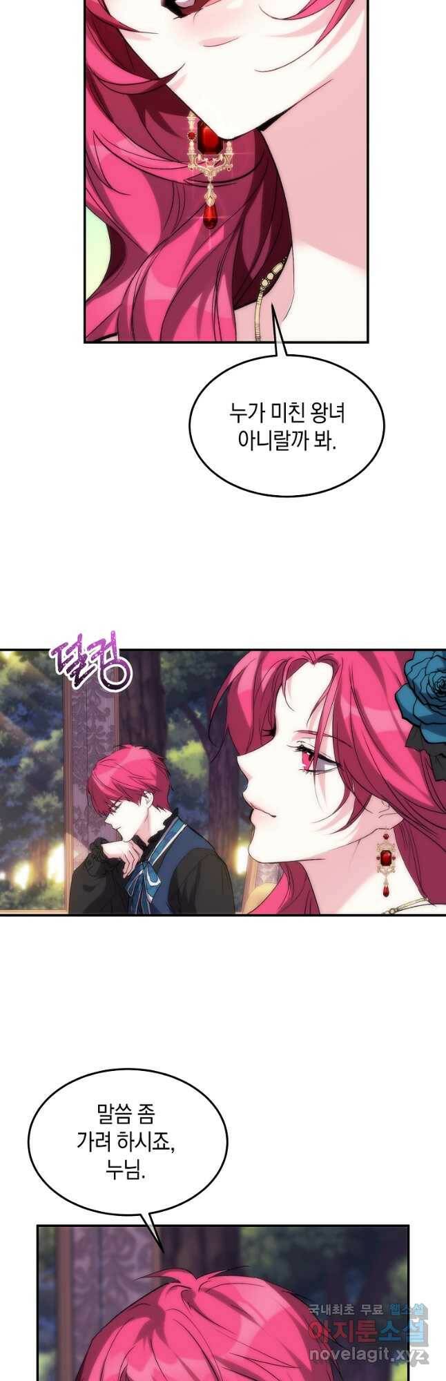 미친 왕녀 레니아 36화 16
