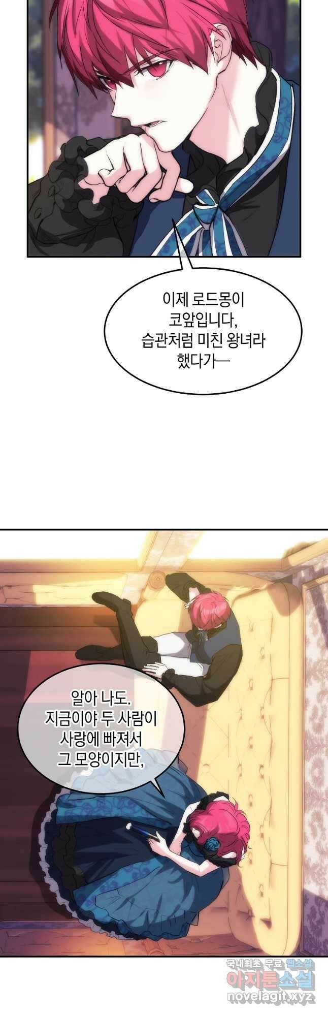 미친 왕녀 레니아 36화 17