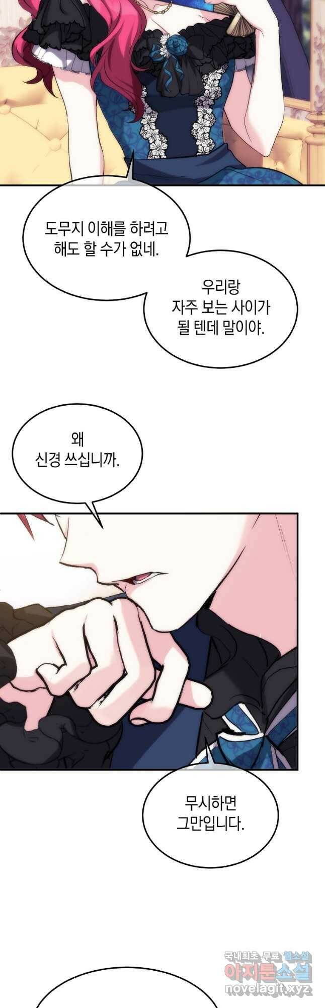 미친 왕녀 레니아 36화 19